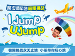 纵身一跃3000米 魔法师游戏本高空跳伞