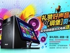 [碉堡]爽一夏 华硕碉堡台式电脑送大礼