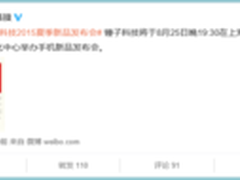 小锤子来袭 锤子宣布新品8月25日发布