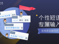 快捷输入个性短语 QQ输入法大招来了