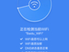 百度手机卫士WiFi检测确保安全上传