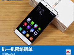 扒一扒网络晒单：千元指纹机大神Note3