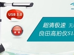 良田高拍仪S1500，超清极速无极限 