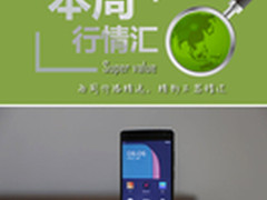 本周行情回顾 一加手机2现货秒发2155元