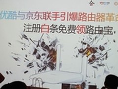 优酷京东联手开启智能路由“白领”时代