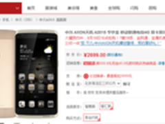 中兴AXON天机智汇版18日开启首轮抢购