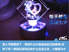 七夕节来袭 找一样礼物送给最爱的ta