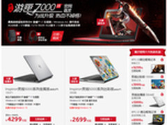 备战新学期！戴尔大屏全能本特惠有好礼