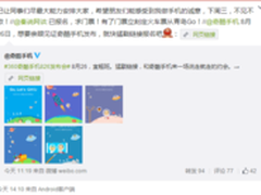 网友积极响应 奇酷手机发布会招募ing