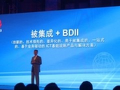 被集成+BDII模式 华为让ISV赚钱再升级
