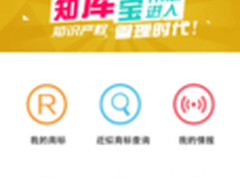 知库宝2.0 不苟同,不一样的知产服务