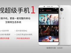 发烧硬件乐1手机+乐视会员仅1899元