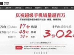 乐视818现货日买超级手机赠超大福利