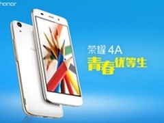 荣耀4A七夕送女友，浓情蜜意爱不停