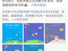 奇酷手机发布会报名开始下周三不见不散
