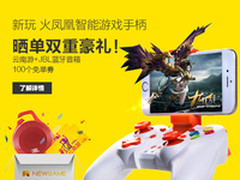 玩家级游戏手柄新玩火凤凰京东全国首发