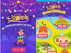 移动支付：七夕，和QQ钱包有个约“惠”
