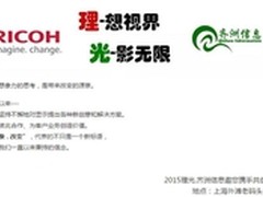 理光投影新品暨空间策划概念方案将发布