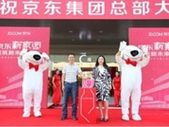 京东集团新总部大楼启用,首批员工进驻