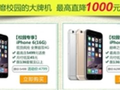 iPhone 6 plus 4G套餐合约机降1000元