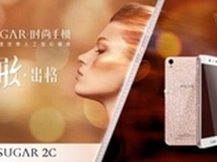 双4G美颜手机 SUGAR 2C天猫2799首发