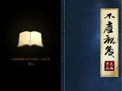 修炼《不虚秘笈》 免费赢索尼微单A6000