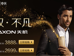 潮流4G全网通 中兴AXON天机智汇版热卖