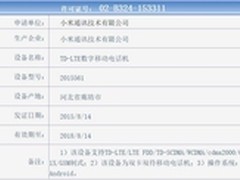 配骁龙808+全网通 小米4C获入网