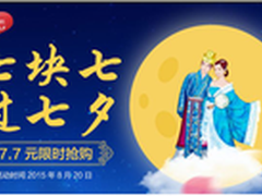7.7元限时抢360商城&360导航七夕送福利