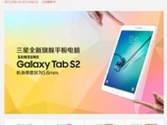 三星Galaxy Tab S2京东众筹火热进行中