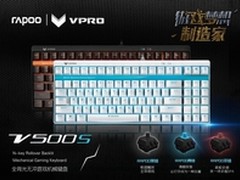 黑色版雷柏V500S全无冲全背光键盘上市