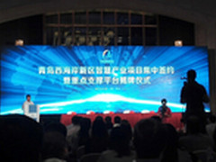 知道创宇入驻青岛新区保障智慧城市安全