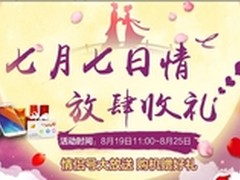 七夕联通网厅优惠多 见证爱情情更浓