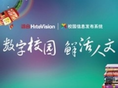 鸿合校园信息发布系统连获名校订单