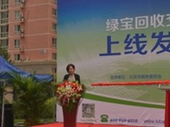 绿宝再生资源回收交易网上线