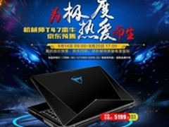 魅蓝思念灯机械师游戏本T47-D2七夕首发