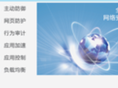 长城电脑网络防护系统架构助力信息安全