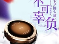 跟七夕抢头条 今日唯Proscenic不可辜负
