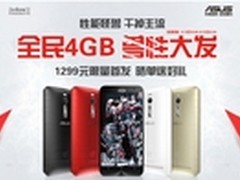 京东818 怪兽ZenFone 2晒单送好礼