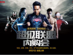 长虹年度巨献超级联盟内购会今日