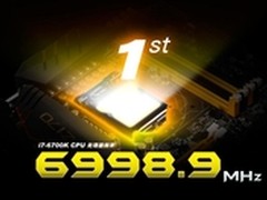 直逼7.0GHz关卡华擎Z170超频方程式降临