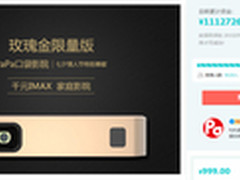 PaPa口袋影院如何运作出过千万的众筹