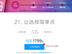 别再错过ZUK Z1明日10点第二轮抢购开启