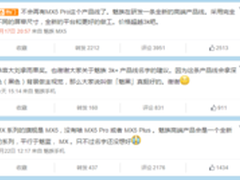 没有MX5 Pro 魅族高端旗舰竟叫魅黑？