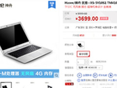 比苹果还薄1mm 神舟优雅本XS仅需3699