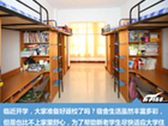 开学宿舍必备 七款宿舍神器你值得拥有