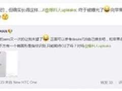 iPhone 6即视感 HTC Aero曝谍照