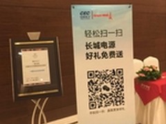 长城电源“智行天下一体未来”之成都站
