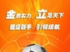 金立手机成为中国足协中国之队的赞助商