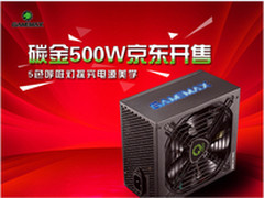 碳金500W京东开售 呼吸灯探究电源美学